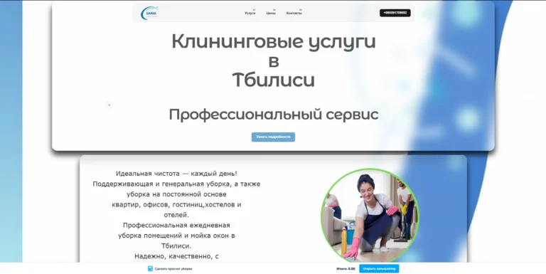 Sania Cleaning Services