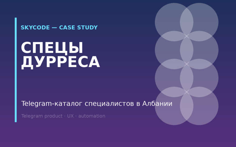 Спецы Дурреса