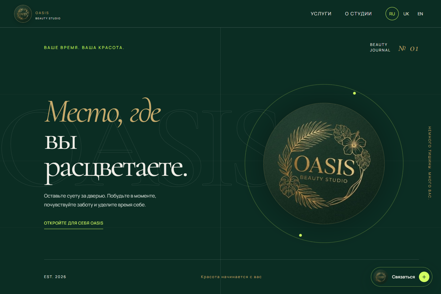 OASIS Beauty Studio